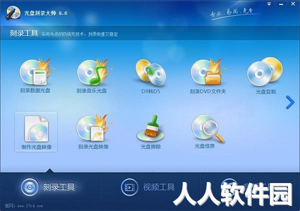 光盘刻录大师免费版下载