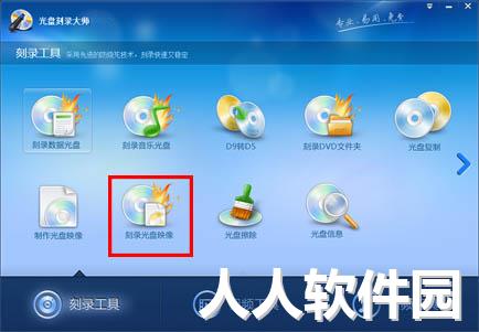 光盘刻录大师免费版下载