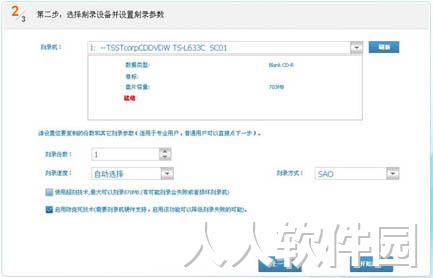 光盘刻录大师免费版下载