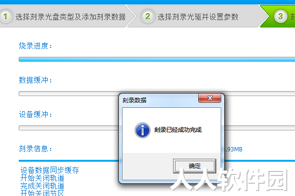光盘刻录大师免费版下载