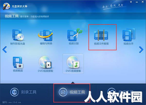 光盘刻录大师免费版下载