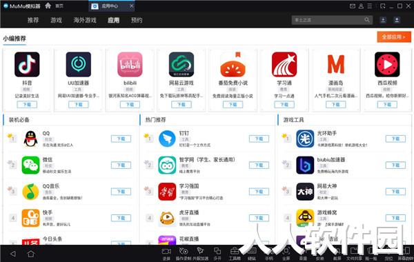 mumu模拟器下载官方最新版