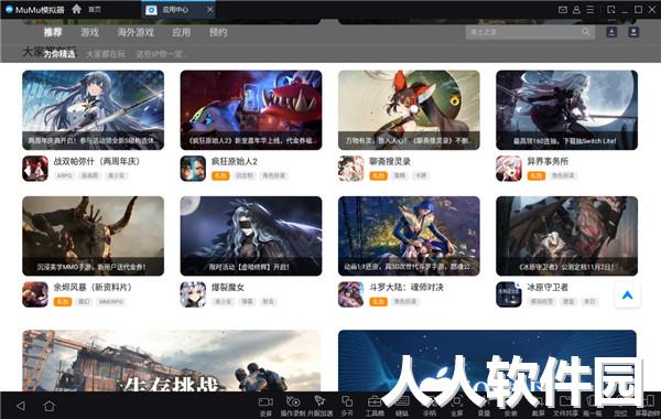 mumu模拟器下载官方最新版