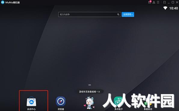 mumu模拟器下载官方最新版