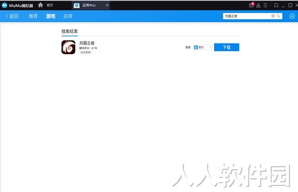 mumu模拟器下载官方最新版