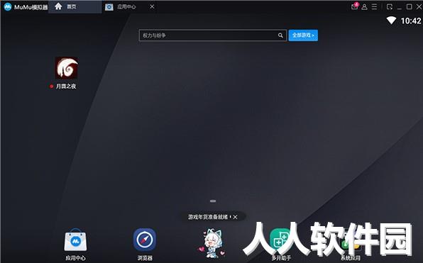mumu模拟器下载官方最新版