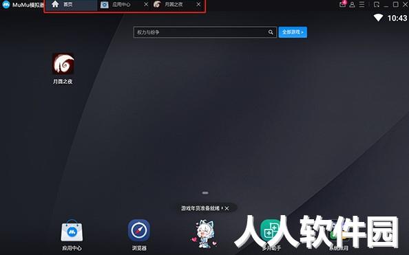 mumu模拟器下载官方最新版