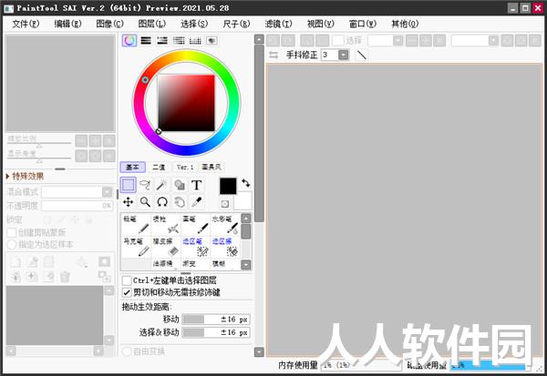 sai2破解版最新下载