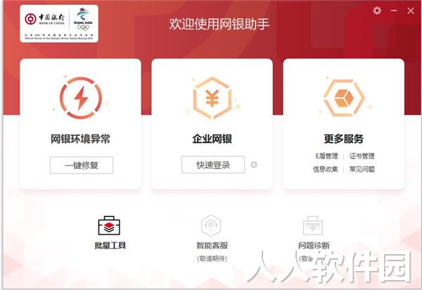 中国银行网银助手