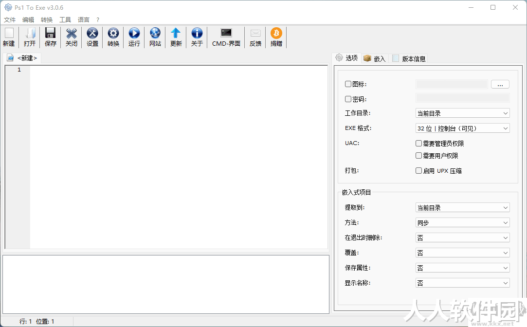 PowerShell脚本转exe工具