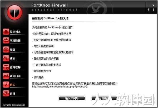 FortKnox Personal Firewall