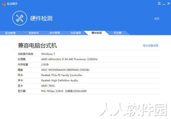 驱动精灵离线版2022下载