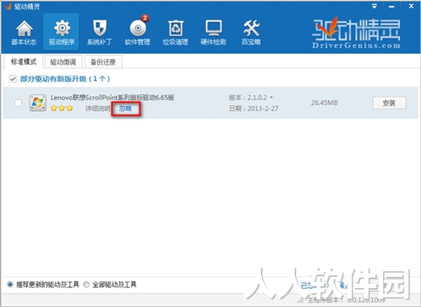驱动精灵离线版2022下载