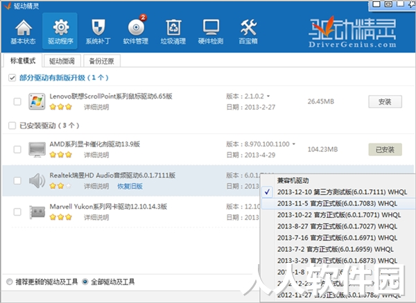 驱动精灵离线版2022下载
