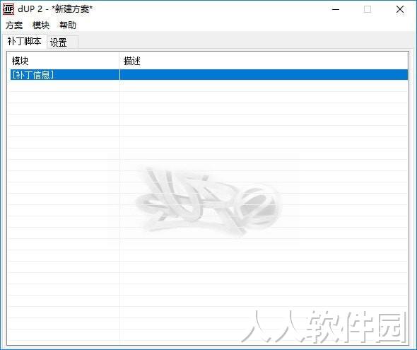 dUP 2(补丁制作工具)