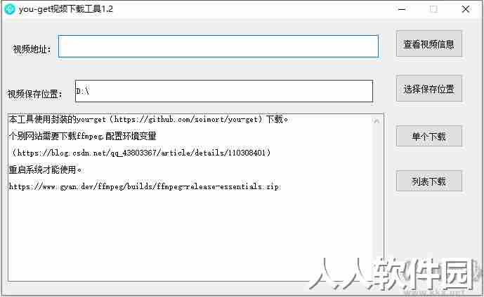 youget视频下载工具