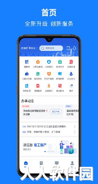 浙里办电脑版