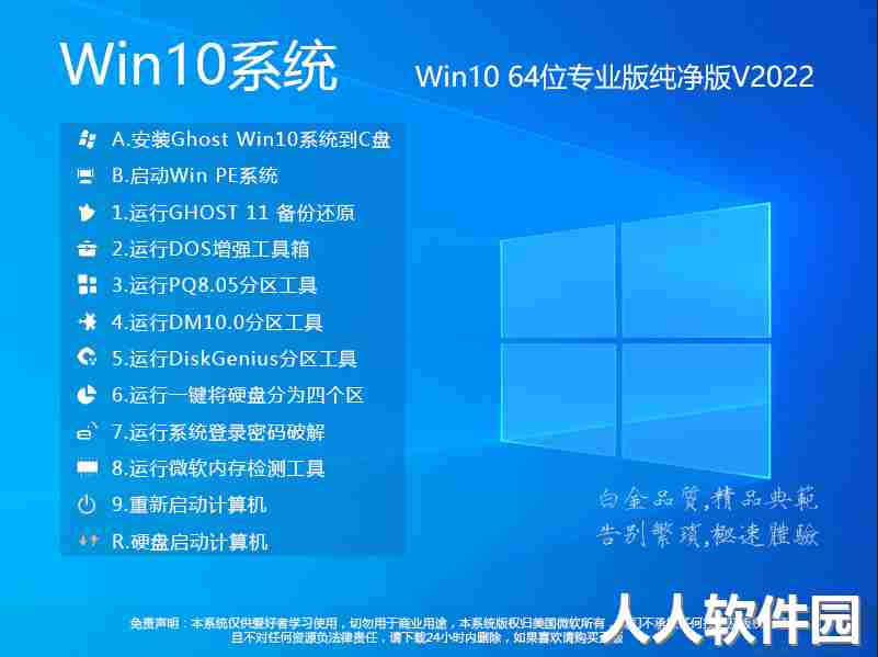 Win10系统镜像专业版64位