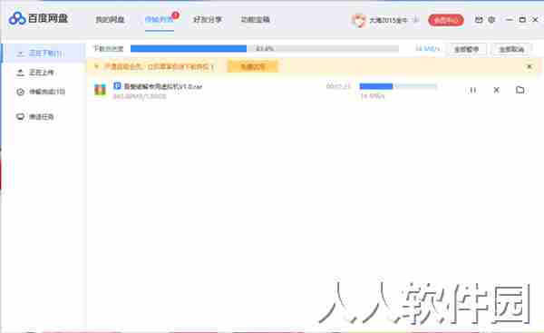 百度网盘破解版下载