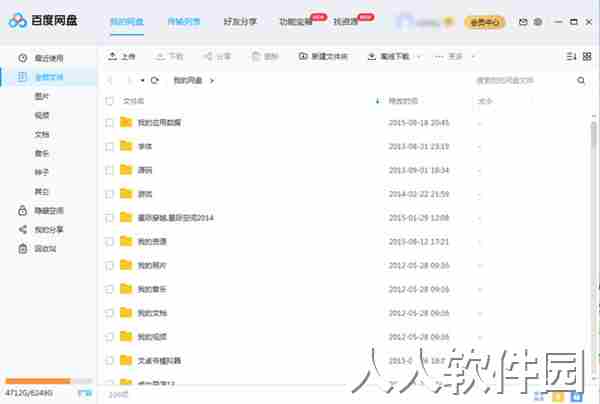 百度网盘破解版下载
