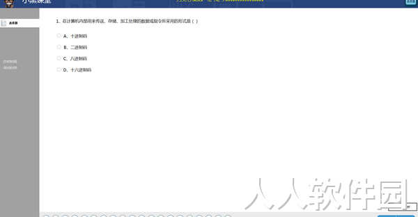 小黑课堂计算机一级题库