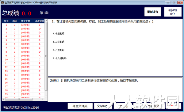 小黑课堂计算机一级题库