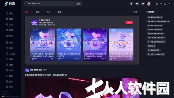 抖音app电脑版