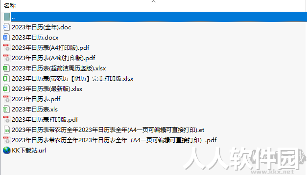 2023年全年日历表