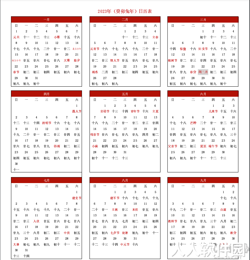 2023年全年日历表