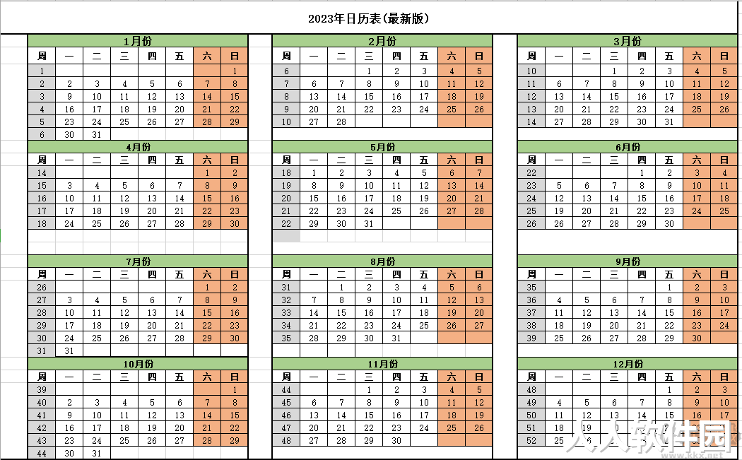 2023年全年日历表