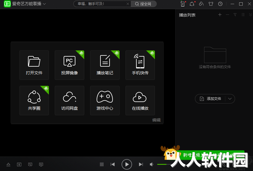 爱奇艺万能视频播放器电脑版