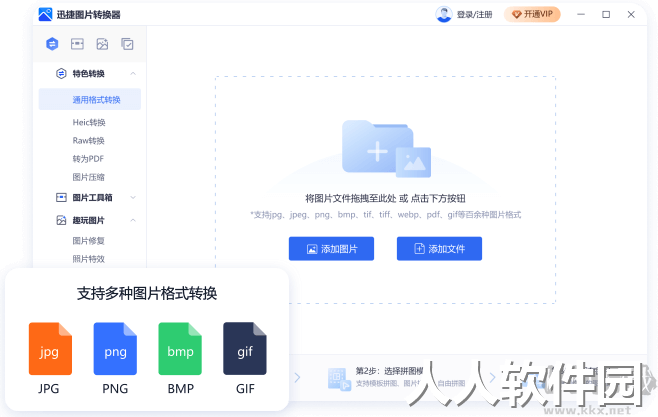 迅捷图片格式转换器
