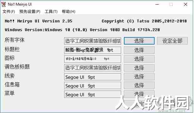 Windows字体修改工具