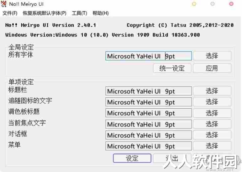 Windows字体修改工具