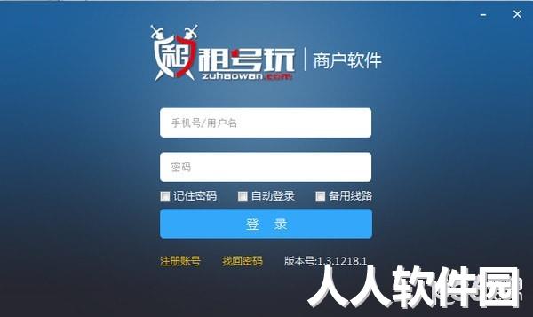 租号玩商户软件