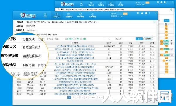 租号玩商户软件