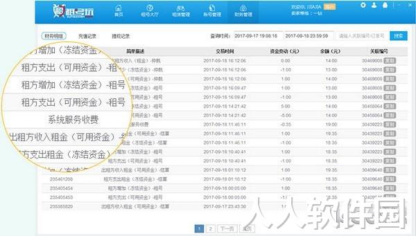 租号玩商户软件