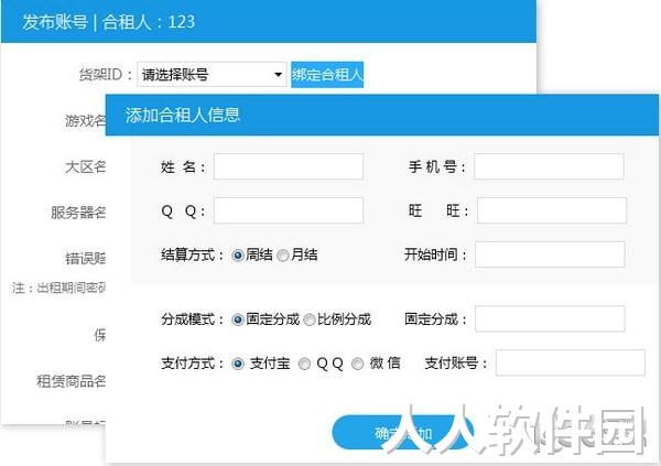 租号玩商户软件