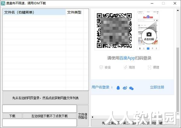 度盘布不限速(百度网盘IDM下载器)