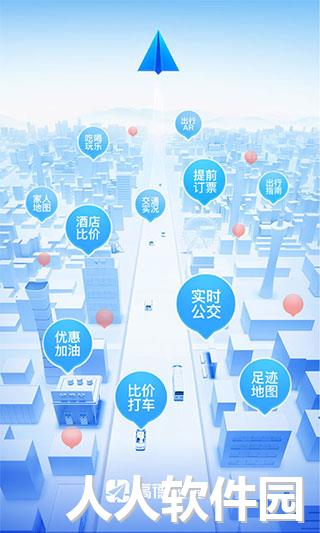 高德地图电脑版