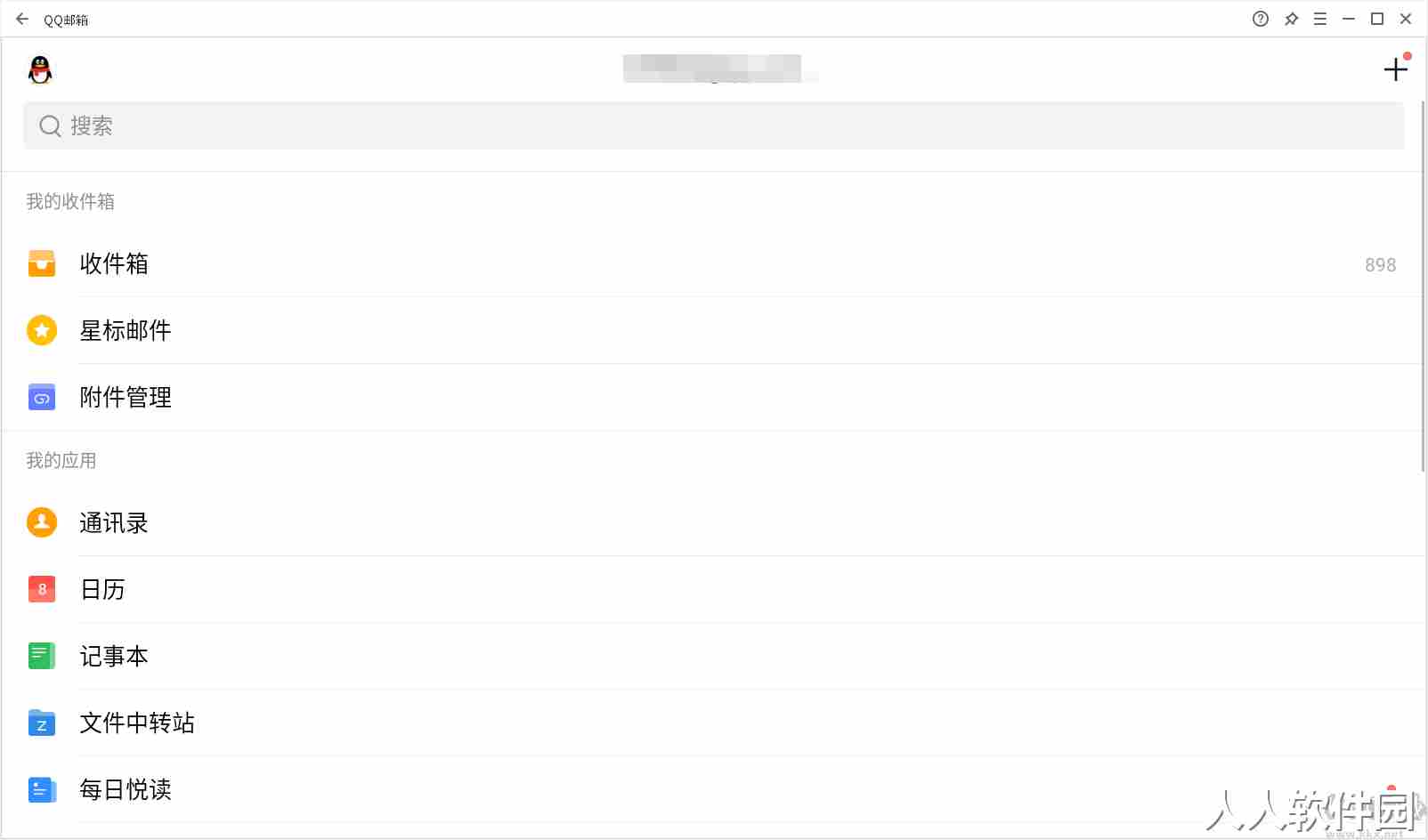 QQ邮箱下载电脑版客户端