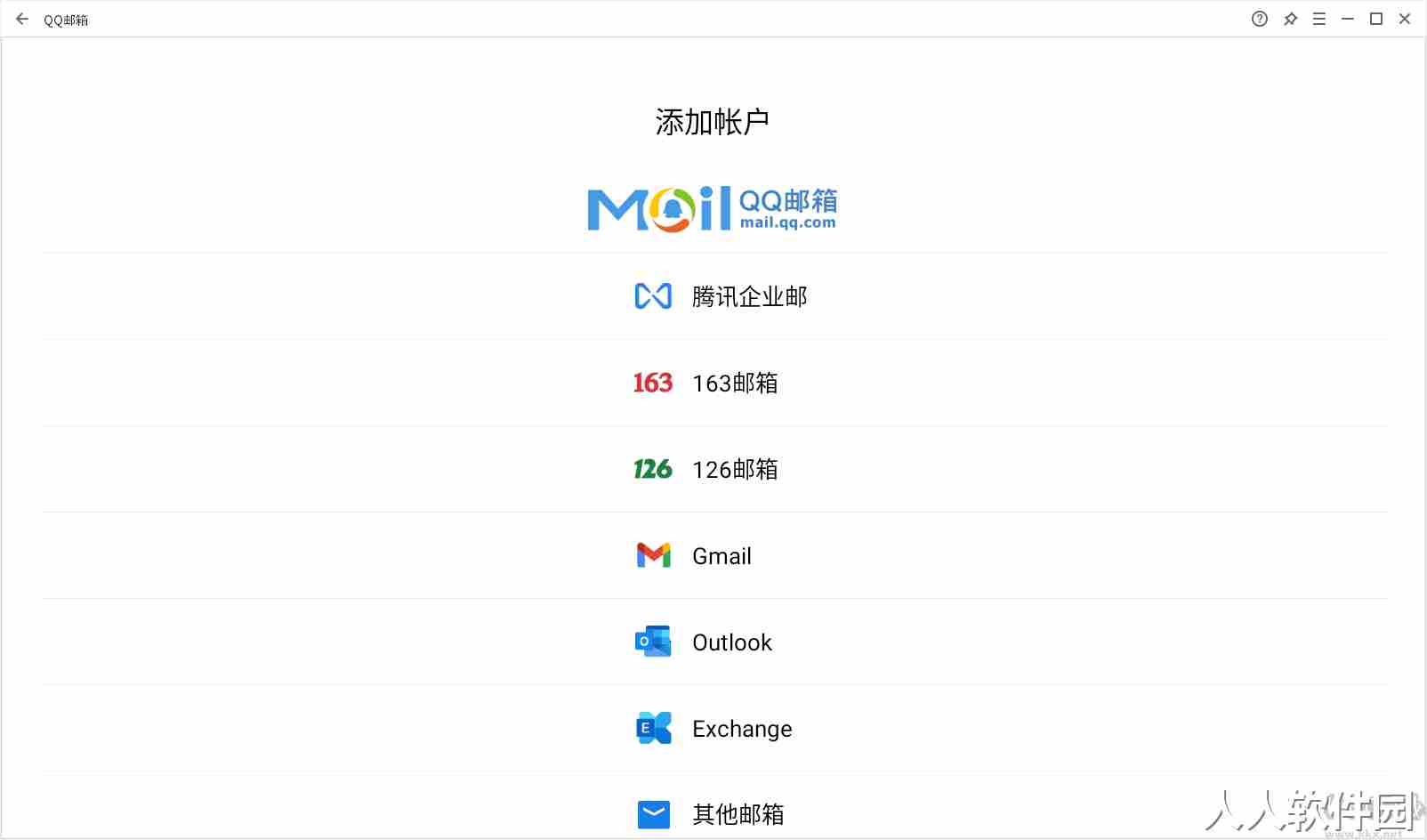 QQ邮箱下载电脑版客户端