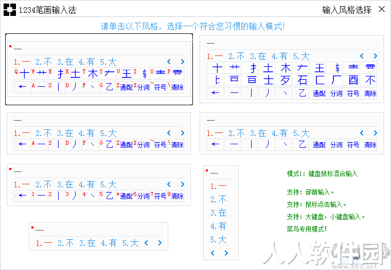 1234笔画输入法