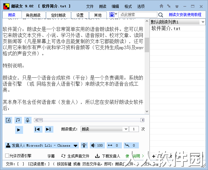 朗读女下载2022最新版