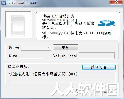内存卡格式化工具