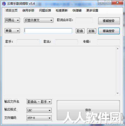 lrc歌词提取工具下载