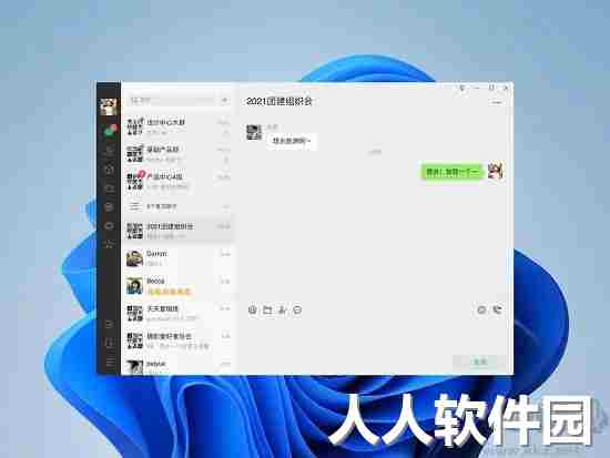 微信PC版官网版