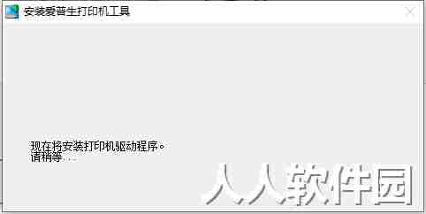 爱普生XP4100/4150打印机驱动