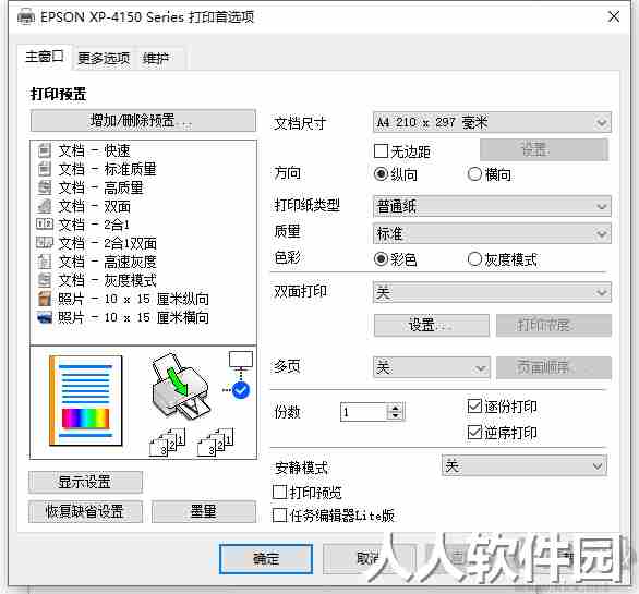 爱普生XP-4150扫描仪/打印机驱动