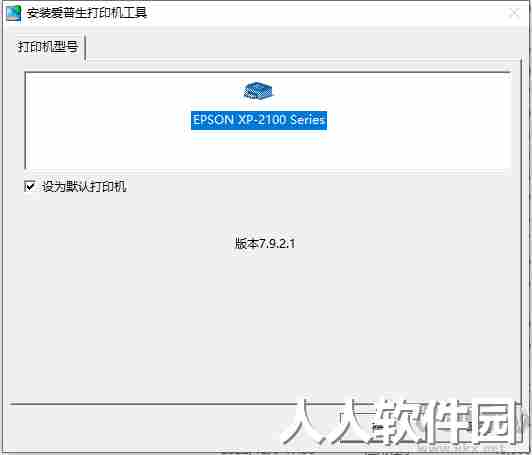 爱普生XP2100打印机/扫描仪驱动